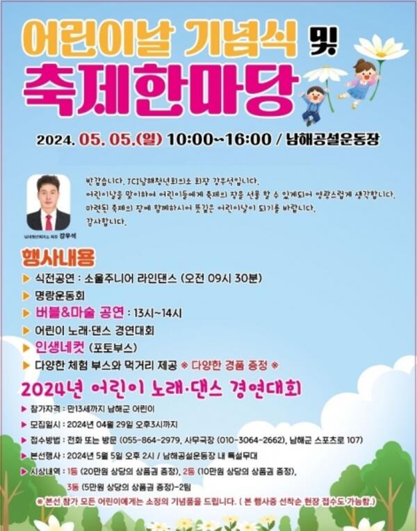 남해군 ‘어린이날 기념식 및 축제한마당’개최 - 경남데일리