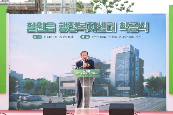 함안군 칠원읍행정복지센터 착공… 2025년 하반기 개청 목표 - 경남데일리