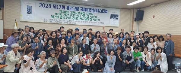 제17회 경남 고성 국제 디카시 페스티벌 개최 - 경남데일리