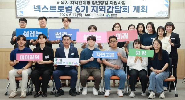 함양군, ‘서울시 넥스트로컬 6기’ 지역 간담회 개최 - 경남데일리
