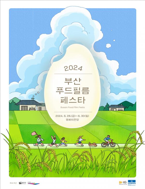 음식영화축제, '2024 부산푸드필름페스타' 6월 28일 개막 - 경남데일리