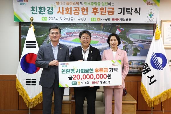 코어쉬프트시대, 김해시 친환경사회공헌 기부문화 확산 - 경남데일리