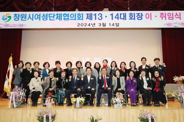 창원시 여성단체협의회 회장 이·취임식 개최 - 경남데일리