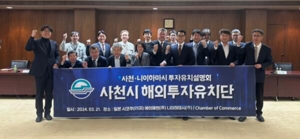 사천시 해외투자유치단 민선8기 해외 투자유치 활동 본격 시동 - 경남데일리