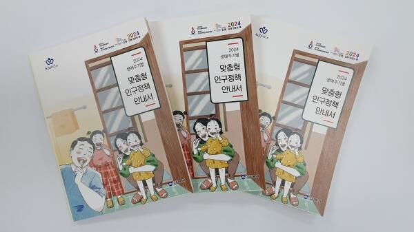김해시 ‘2024 생애주기별 맞춤형 인구정책 안내서’ 발간 - 경남데일리