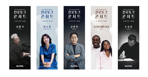 전남교육청, ‘진로토크 콘서트’ 개최