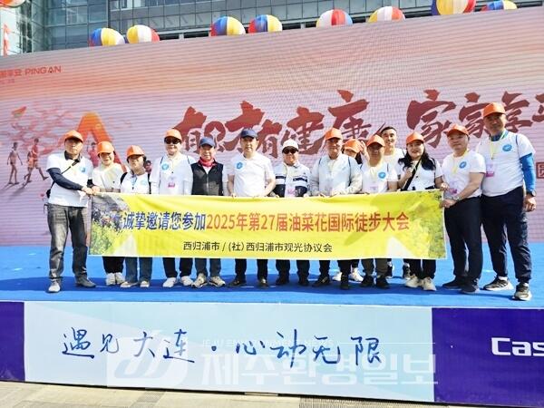 서귀포시관광협의회, 제22회 중국 다롄 국제걷기대회 참가