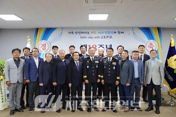 ‘도민 안전·행복 지킴이’ 자치경찰단 18주년 기념행사