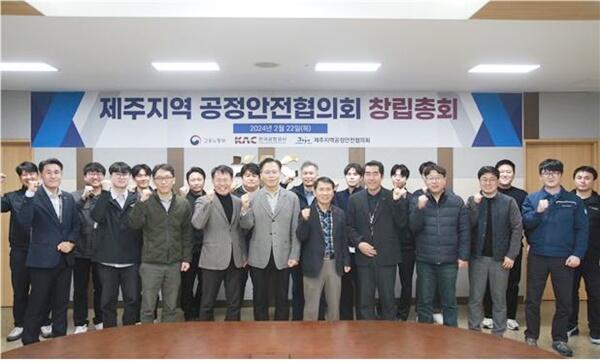 한국공항공사 제주공항, ‘제주지역 공정안전협의회 창립 총회’