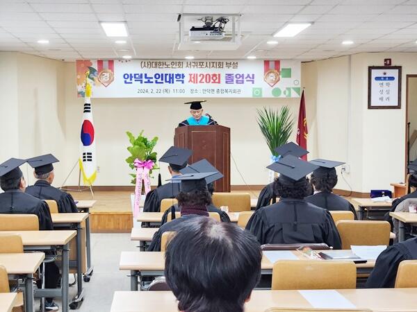 안덕노인대학, 제20회 졸업식 개최