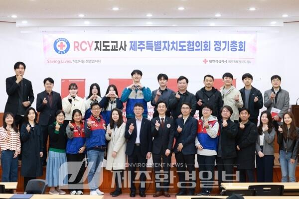 제주적십자사, RCY 지도교사 제주도협의회 총회 개최