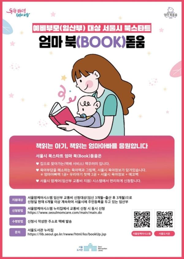 서울시, 올해 3만 8천 예비 부모대상 책선물로 가정 독서활동 지원
