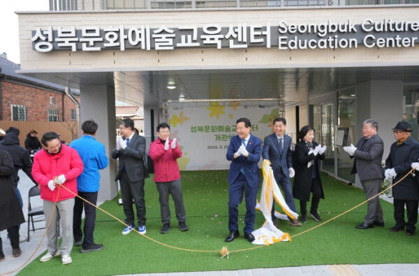 성북의 첫 문화예술교육 전용공간 '성북문화예술교육센터' 개관