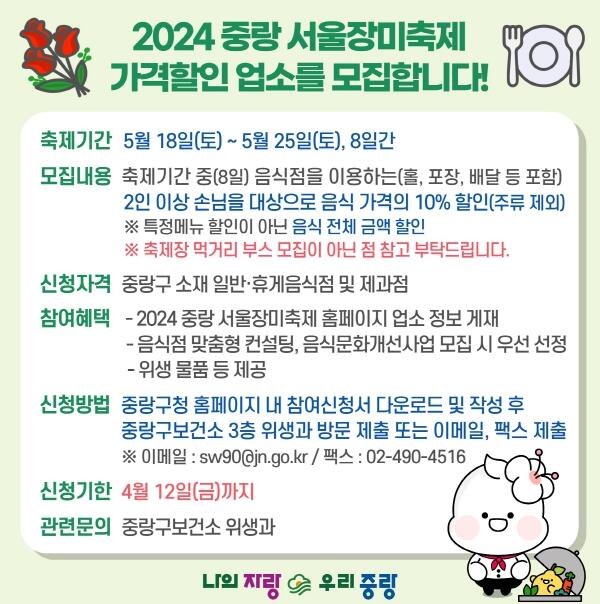2024 중랑 서울장미축제, 다양하고 맛있는 먹거리로 즐거움을 더하다!
