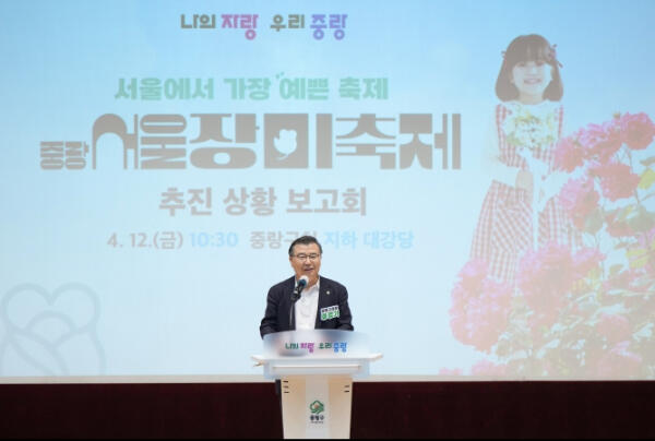 '2024 중랑 서울장미축제' 카운트다운 시작! 12일 추진보고회 개최