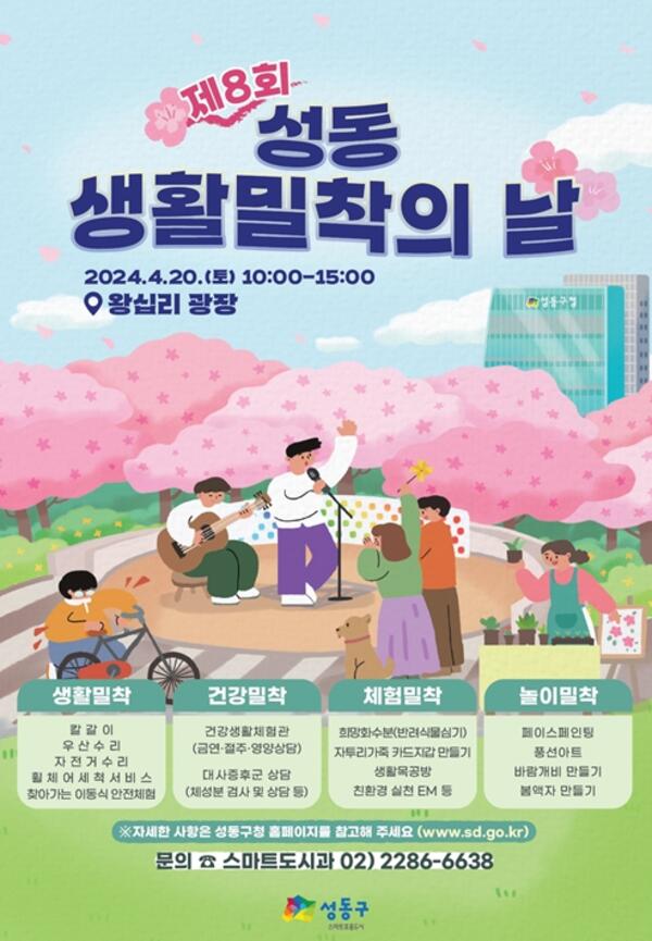 성동구, 오는 20일 생활밀착의 날 행사 개최… 상·하반기 연 2회 개최