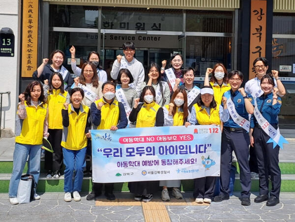 강북구, 2024년 상반기 아동학대 예방 캠페인 전개