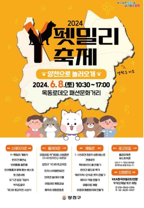 양천구, 내달 8일 역대 최대 규모 반려동물 축제 연다!