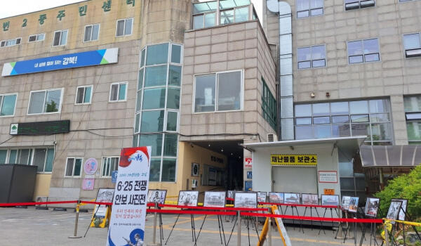 강북구 번2동, '6·25전쟁 안보 사진전' 개최