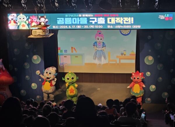 서울 중구, 어린이 감염병 예방을 위한 인형극, '공룡마을 구출 대작전!' 공연