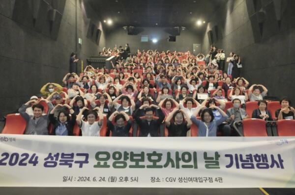 성북구, 2024년 요양보호사의 날 기념...30명 표창 수여