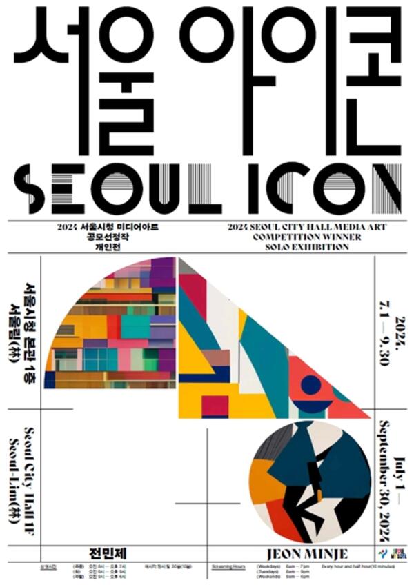 서울시청 1층 로비, 실내정원에 예술을 더하다…미디어아트 첫 전시