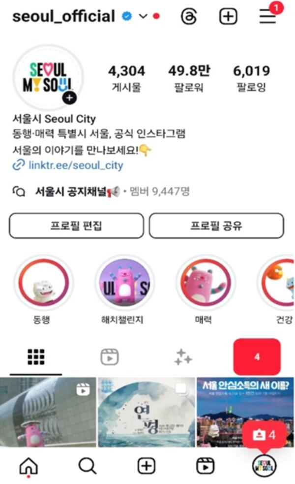 서울시 인스타그램 전국 지자체·공공기관 최초 '공지채널' 운영