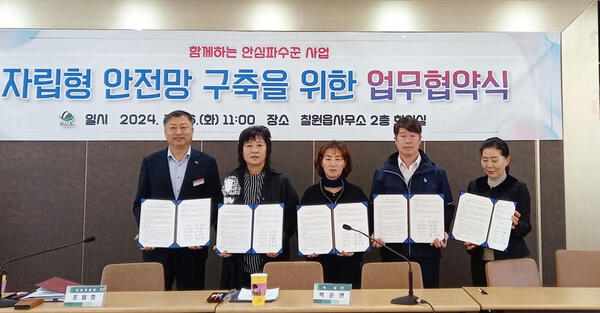 함안 칠원읍 ‘함께하는 안심파수꾼 사업’ 업무협약
