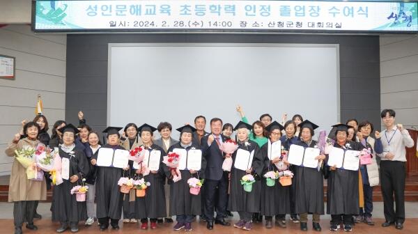산청군 성인문해교육 초등학력인정 졸업식