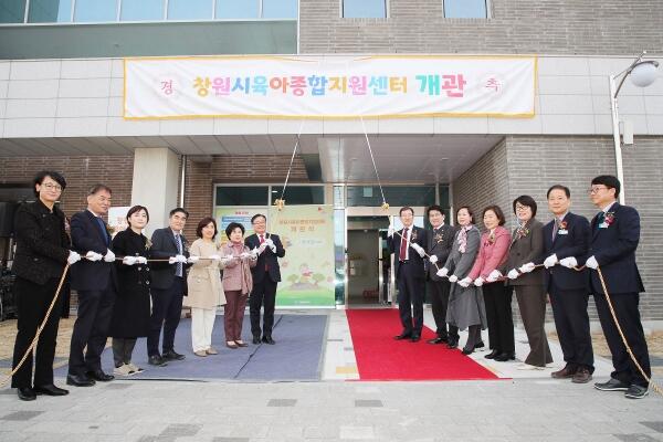 창원시 ‘육아종합지원센터 개관식’ 개최
