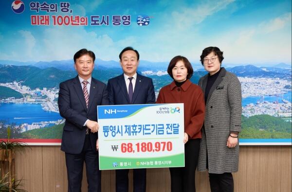 NH농협 통영시지부, 인재육성기금 6800여만원 기탁