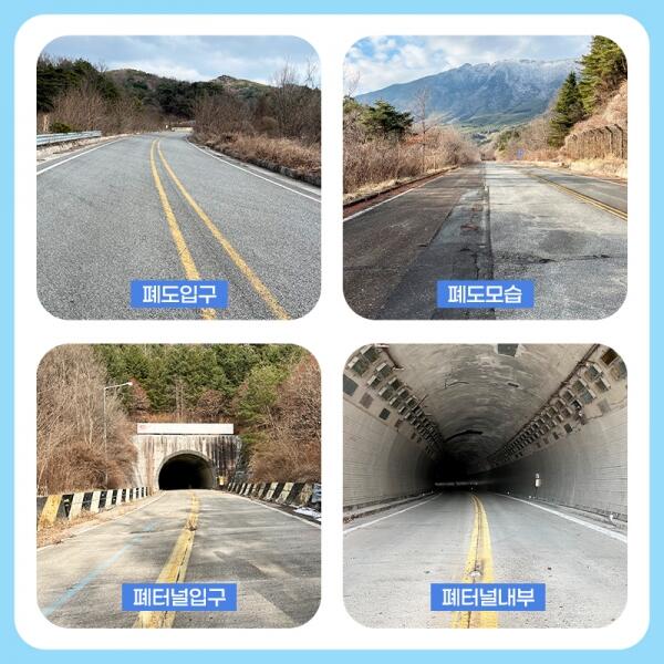거창군 옛 88고속도로 폐도·폐터널 관광자원화 아이디어 공모