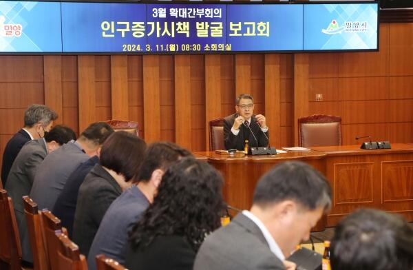 밀양시 인구증가시책 발굴 보고회 개최