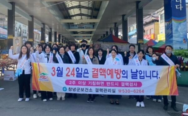 창녕군 ‘결핵예방의 날’ 기념 결핵예방 홍보 캠페인