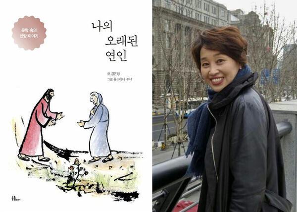 경남대 김은정 교수 ‘나의 오래된 연인’ 출간