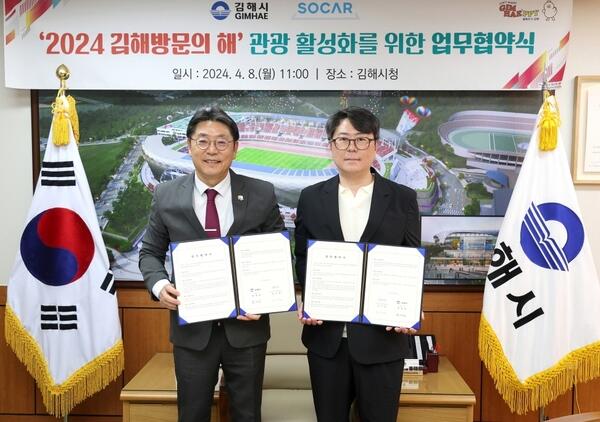 김해시-㈜쏘카 ‘2024 김해방문의 해’ 업무 협약 체결