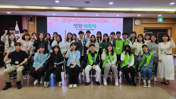 창원시, 2024년 청소년참여위원 위촉식 개최