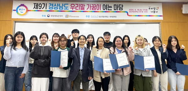 경상국립대 국어문화원 ‘제9기 경남 우리말 가꿈이 여는 마당’ 개최