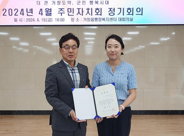 거창읍주민자치회 신규위원 위촉 4월 정기회의 개최