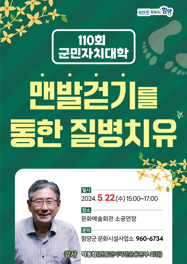 함양군 평생학습 제110회 군민자치대학 개최