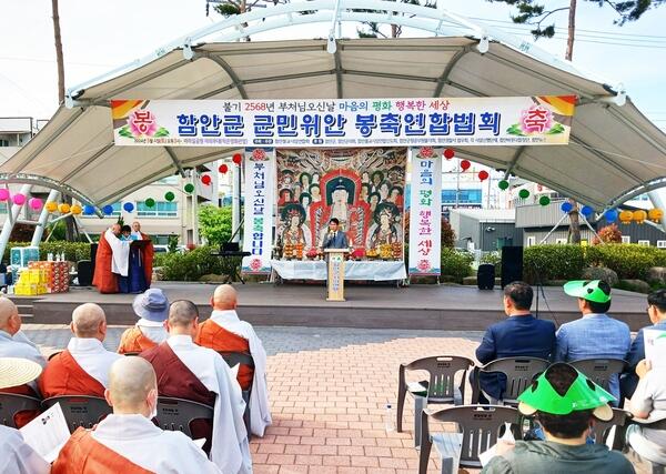 함안군 ‘부처님 오신 날 군민위안 봉축연합법회’개최