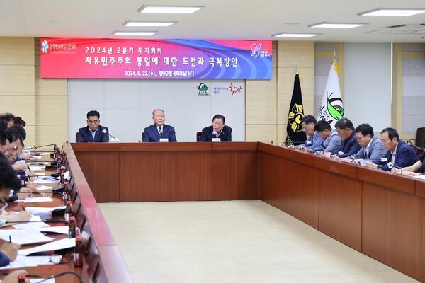 민주평통 함안군협 2분기 정기회의