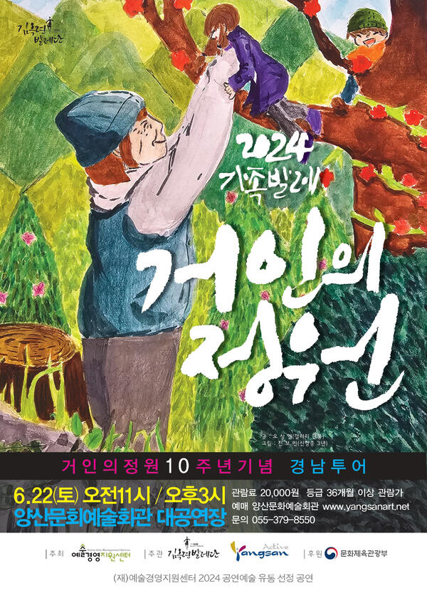 양산문화예술회관 거인의 정원 발레공연 개최