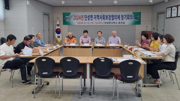 산청 단성면 지역사회보장협의체 정기회의 개최