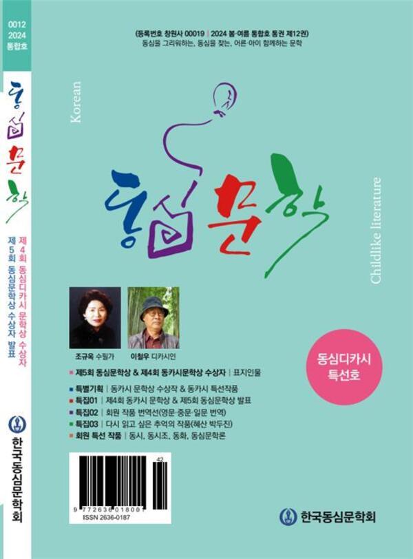‘동심문학’ 12호 봄 여름 통합호 발간