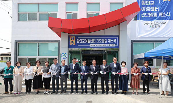 함안군여성센터 새 단장 5일 개소식 개최