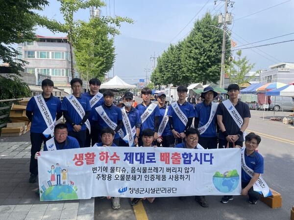 창녕시설관리공단 ‘환경의 날’ 주민홍보 캠페인