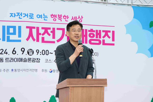 통영시민 자전거대행진 행사 개최