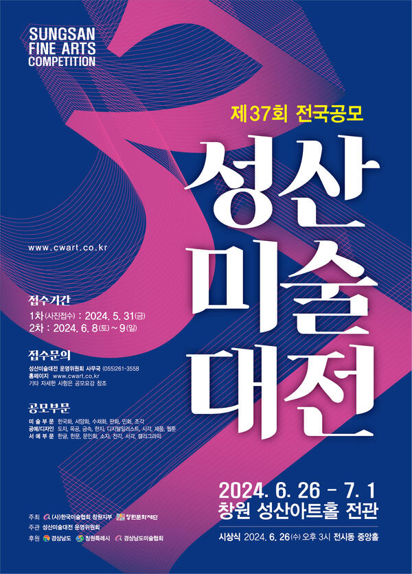 제37회 전국공모 성산미술대전 26일 개막