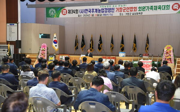 한농연 거창군연합회 회원가족체육대회 개최